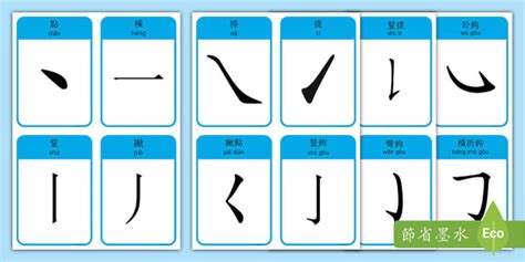 13筆劃的字|筆劃數：13